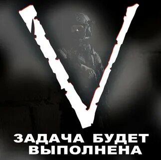 Z и V: в Минобороны РФ объяснили смысл символов для спецоперации на Украине...