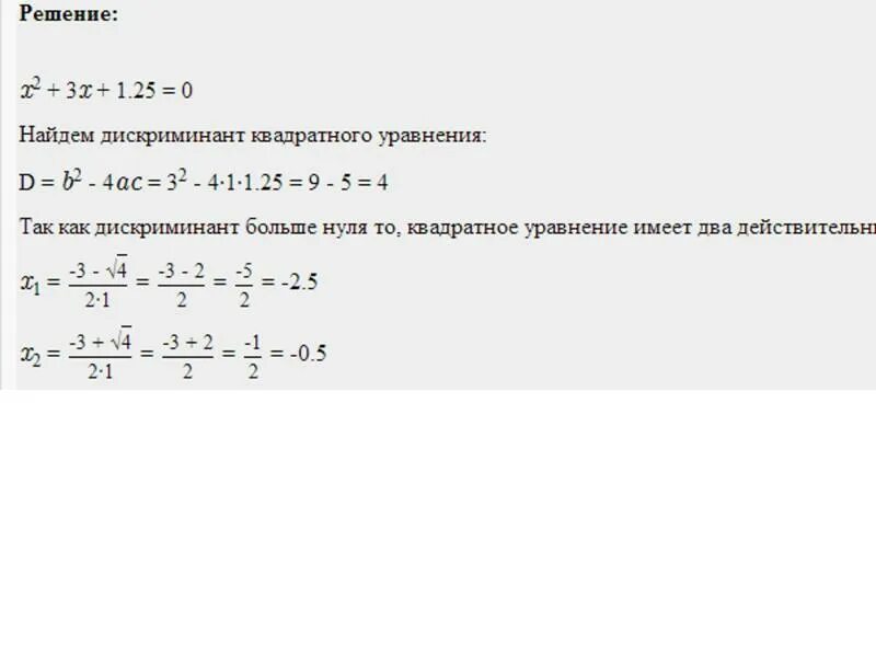 Решение через дискриминант. Решение через дискриминант