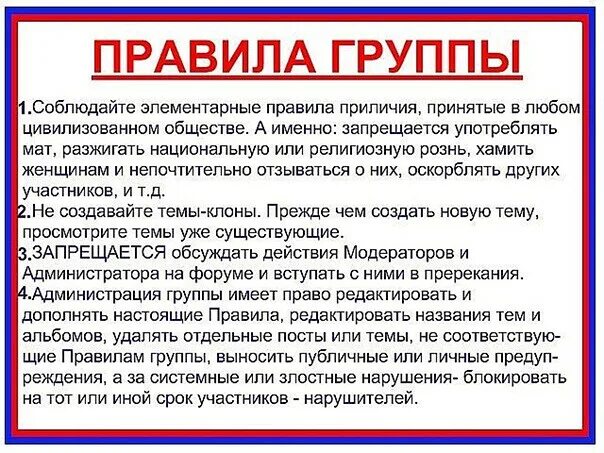 Правила чата пример. Правила пуппы в вотсаппе. Запреты чатов. Запреты чатов. Правила поведения в группе ватсап.