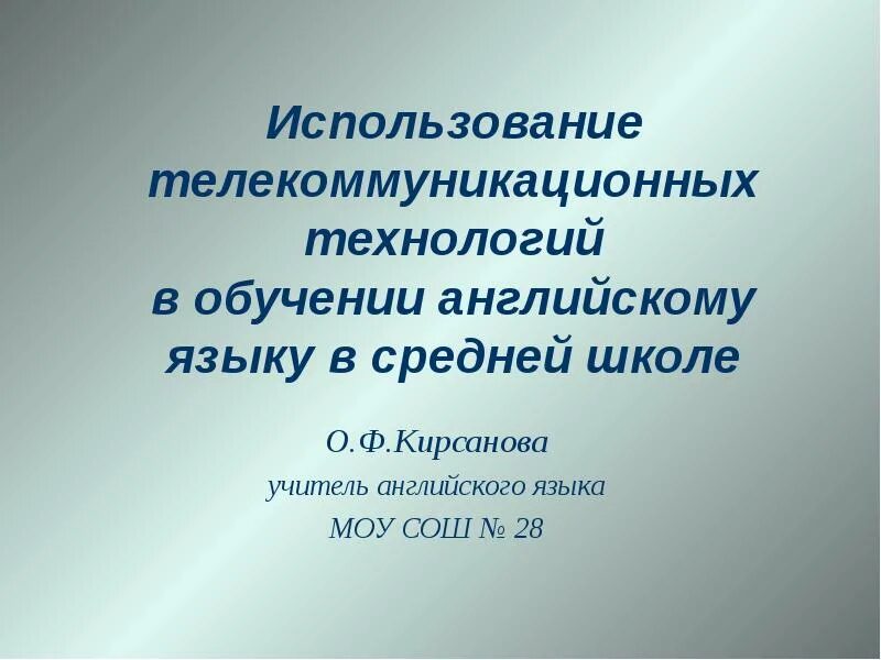 Дополнительное образование в школе в рамках фгос. Требования фгос по английскому языку. Вывод урока по фгос. Метапредметные связи на уроках. Формы организации внеурочной деятельности английский.