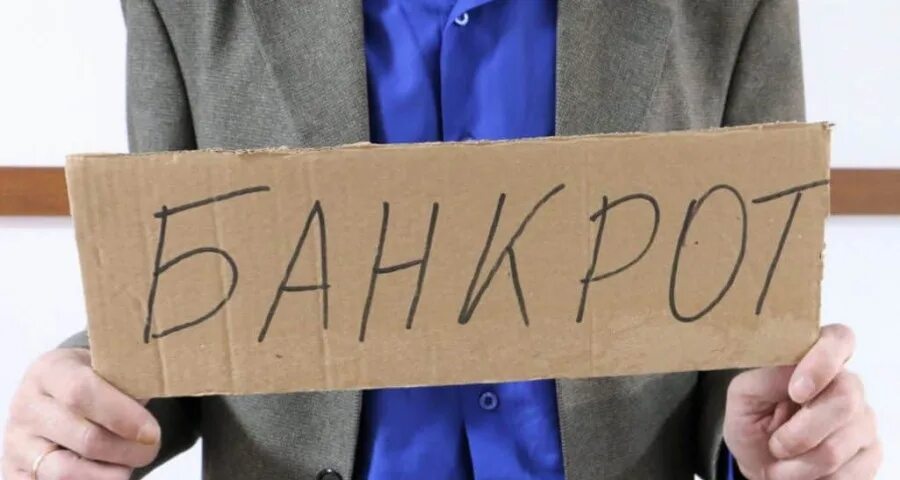 Как произошло слово банкрот. Банкрот. я банкрот. банкротство слово. картинки на тему банкротство.