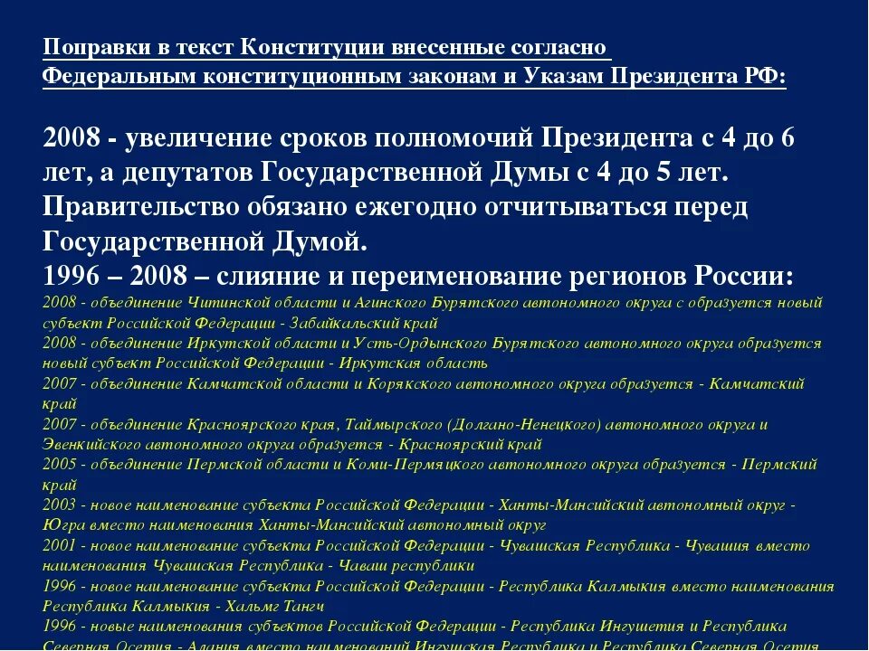 1993 год изменение конституции