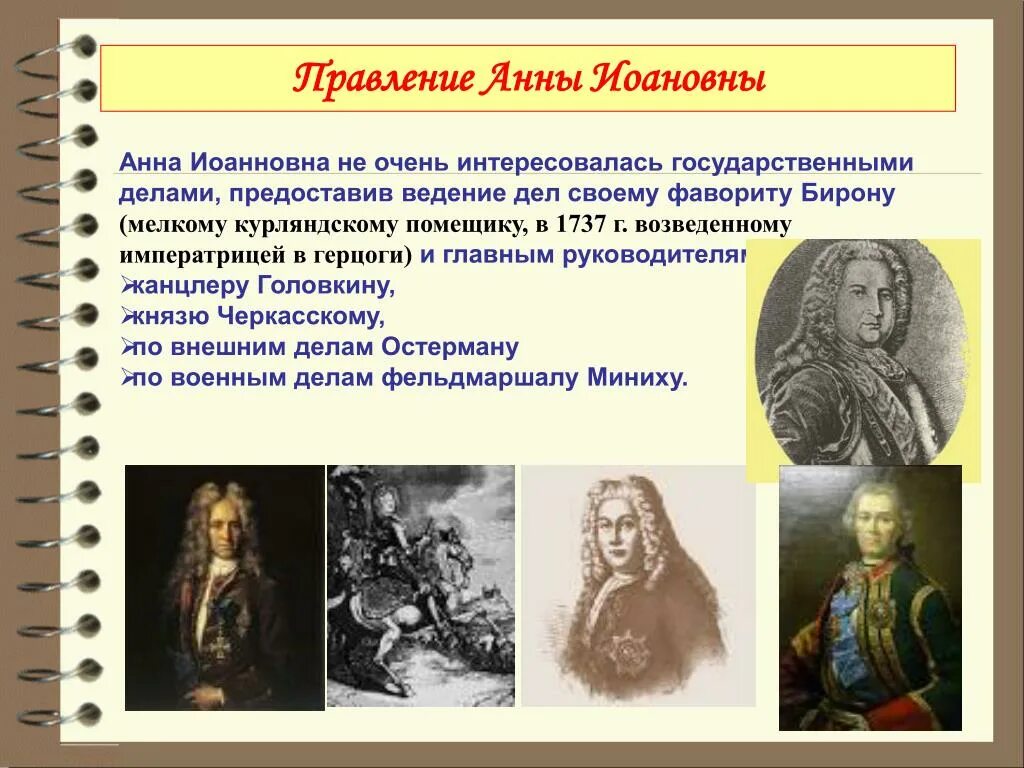 Какую роль в управлении страной играли фавориты