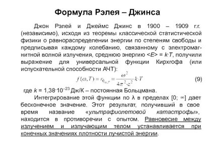 Уравнение рэлея