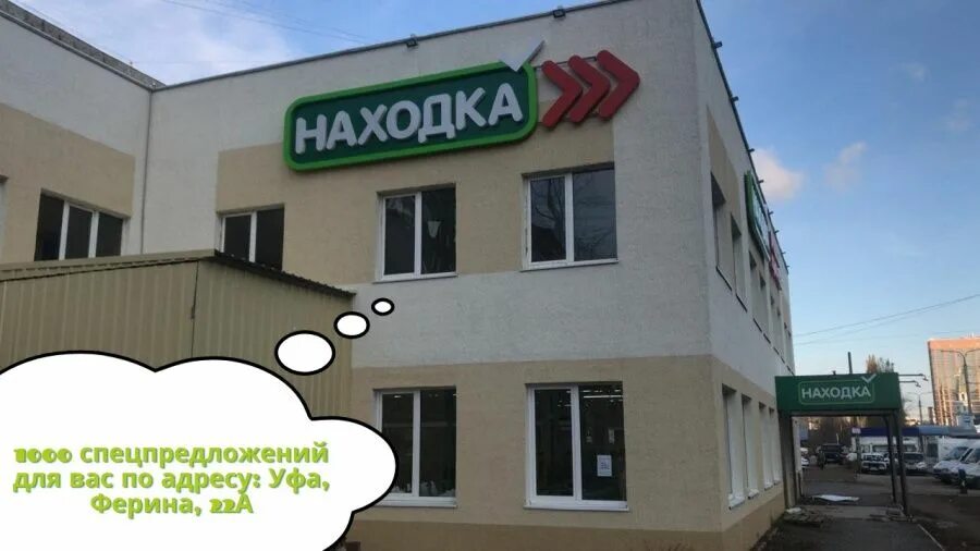 находка супермаркет. находка магазин казань. находка магазин каталог товаров. перекресток уфа центральный рынок. магазин находка в уфе.