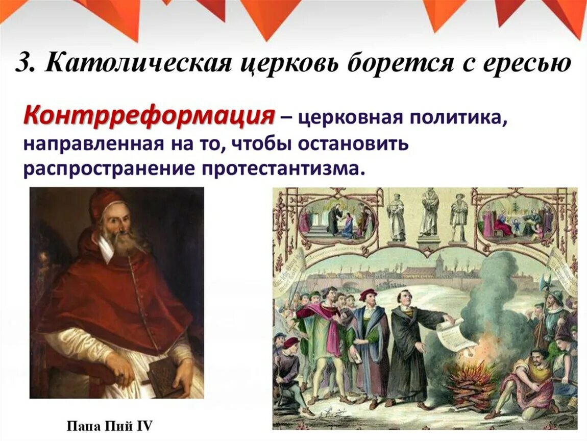 Реформация ход. Реформация 16 века. Реформация и контрреформация католической церкви. Реформация в Европе. Реформация католической церкви в Европе.