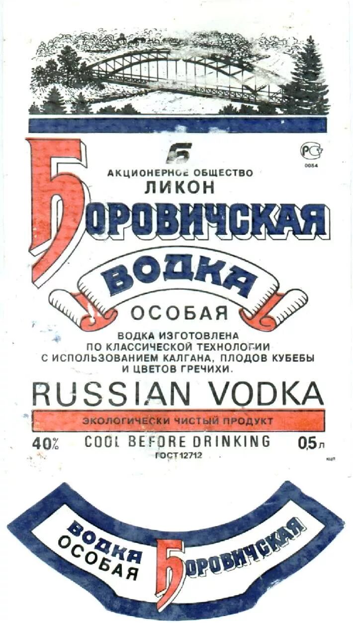 Этикетка водочная - Водка 0,5 л., 1970 г. МПП УССР - покупайте на Auction.ru по 