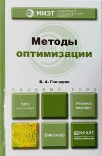 Методы оптимизации курс