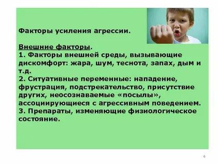 Как повысить агрессивность