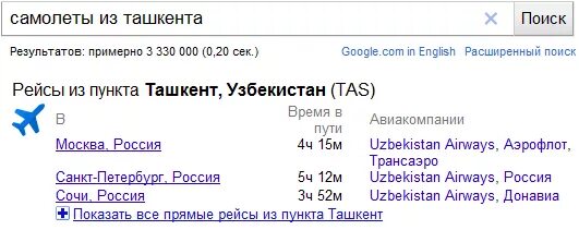 Санкт-Петербург -Ташкент самолёт расписание. Ташкент Санкт Петербург сегодняшний рейс. Расписание самолетов Ташкент. Расписания самолет Ташкент СПБ. Расписания авиабилетов новосибирск ташкент