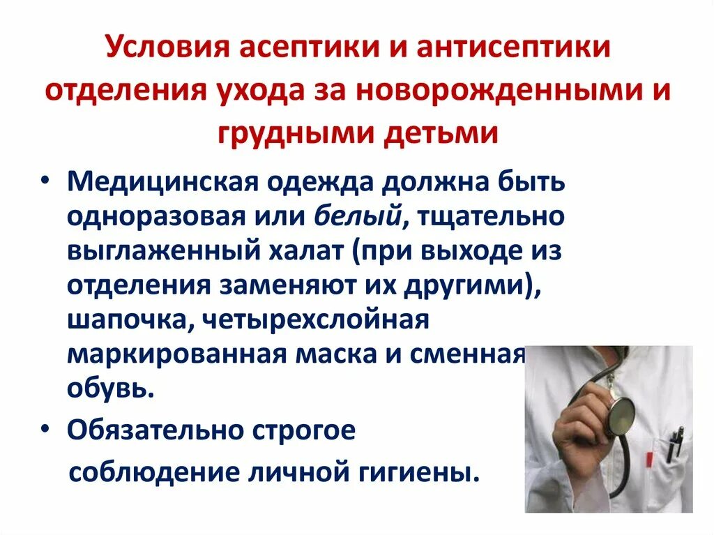 Соблюдение асептики и антисептики. Соблюдение правил асептики и антисептики. Соблюдение правил асептики и антисептики при выполнении. Соблюдение правил асептики и антисептики в хирургии. Асептика антисептика при проведении инъекций