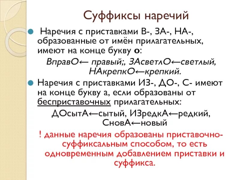 Суффикс н в наречиях значение суффикса. Правило правописания суффиксов наречий. Правописание суффиксов наречий. Правописание суффиксов о а на конце наречий. Правописание суффиксов наречий таблица.