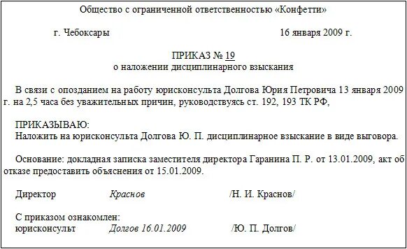 Привлечение к ответственности бухгалтера. Форма приказа о дисциплинарном взыскании образец. Приказ о дисциплинарном взыскании штраф. Составление приказа о наложении дисциплинарного взыскания. Приказ о дисциплинарном наказании сотрудника.