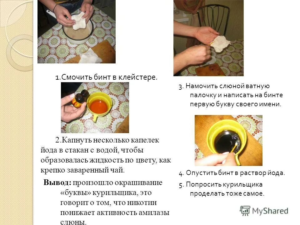 йод в воде. капните капельку йода. йод в стакане с водой. опыт с картофелем и йодом. вода с йодом для полоскания горла.