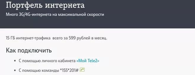 Подключить интернет через теле2. Как подключить интернет на теле2 на телефоне. Подключить интернет теле2 на телефоне команда. Подключить интернет теле2 на телефоне на месяц. Как подключить мобильный интернет на телефоне теле2.