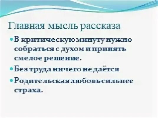 Главная мысль рассказа риммы лебедевой 3 класс. Главная мысль рассказа еще мама. Главная мысль отметки Риммы Лебедевой 3 класс. Основная мысль рассказа отметки Риммы Лебедевой. Главная мысль рассказа отметки Риммы Лебедевой 3.