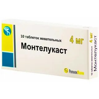 Монтелукаст для детей 4 мг