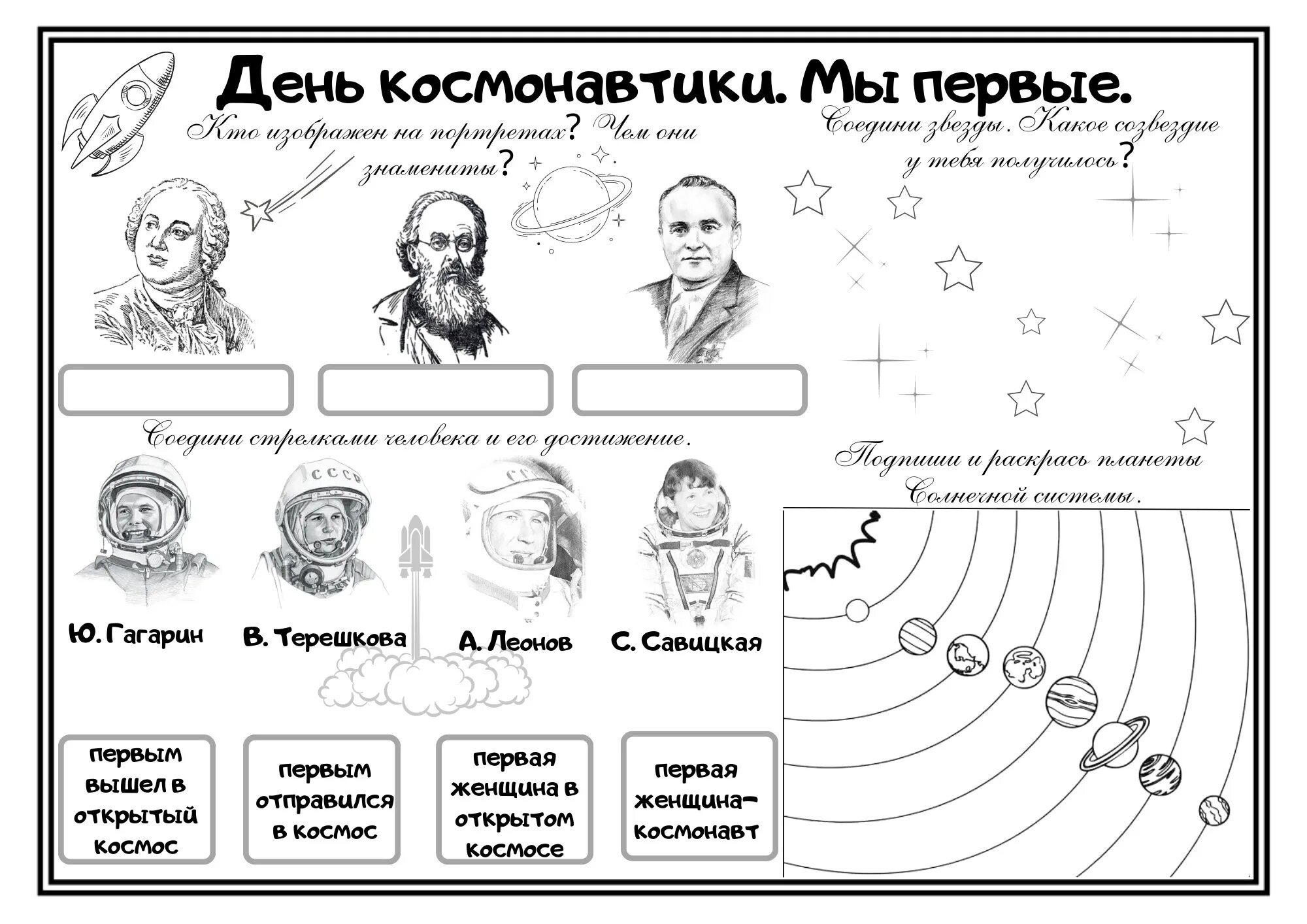 Разговоры о важном день космонавтики 1 класс. Рабочий лист день космонавтики. Разговоры о важном день космонавтики. 12 Апреля день космонавтики. Маршрутные листы на день космонавтики.