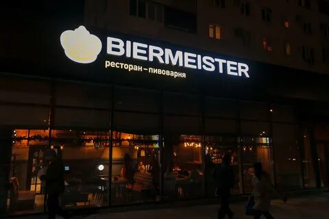 Бирмастер