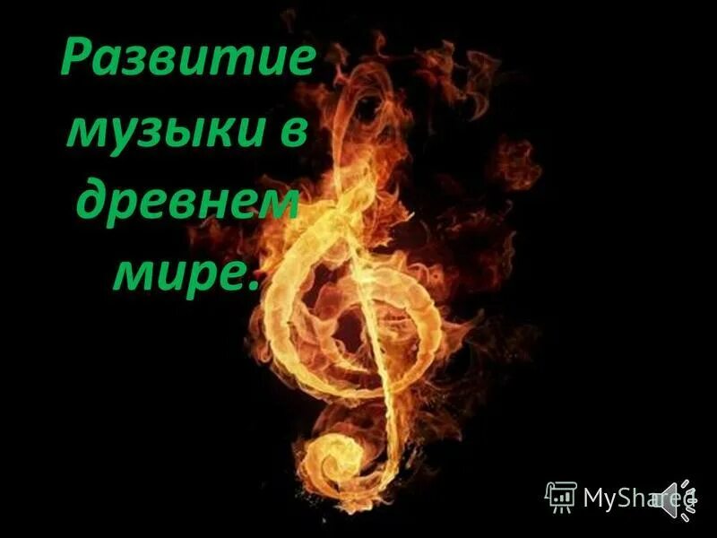 выполните песню