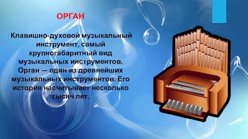 Старинные клавишные инструменты. Детская мелодика. 3 клавишных инструмента. Аккордеон презентация. Орган концертного зала бордуок в атлантик-сити.