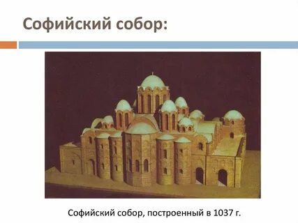 Строительство софийского собора дата