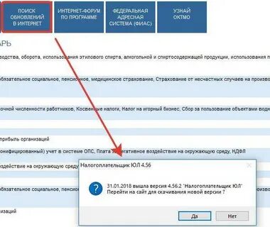 Обновить налогоплательщик до последней версии