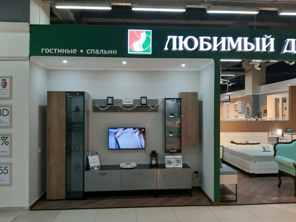 Магазин мебели любимая мебель. Сочинская мебельная фабрика 2003 года. Магазин мебели любимая мебель. Любимый дом. Любимый дом мебельная фабрика.