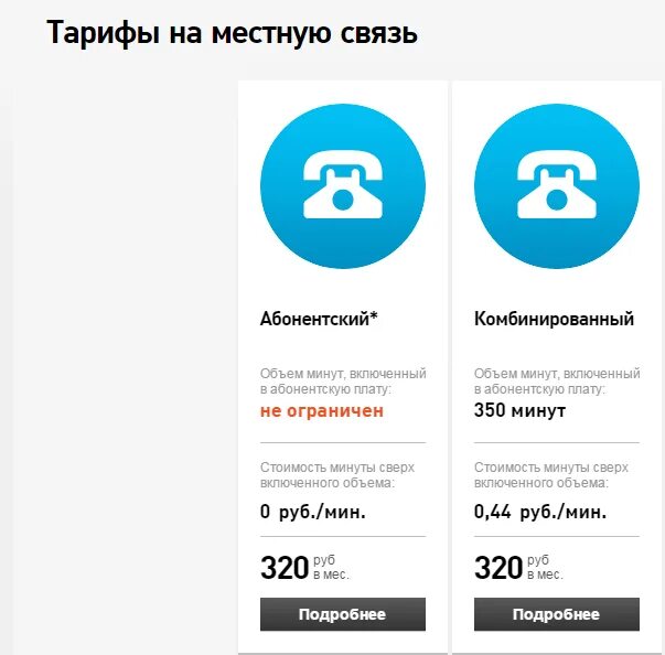 Тарифы на телефон ростов на дону. Ростелеком тариф для экономных 50. Ростелеком тарифы на телефонию. Ростелеком тариф домашний. Ростелеком тариф звонок.