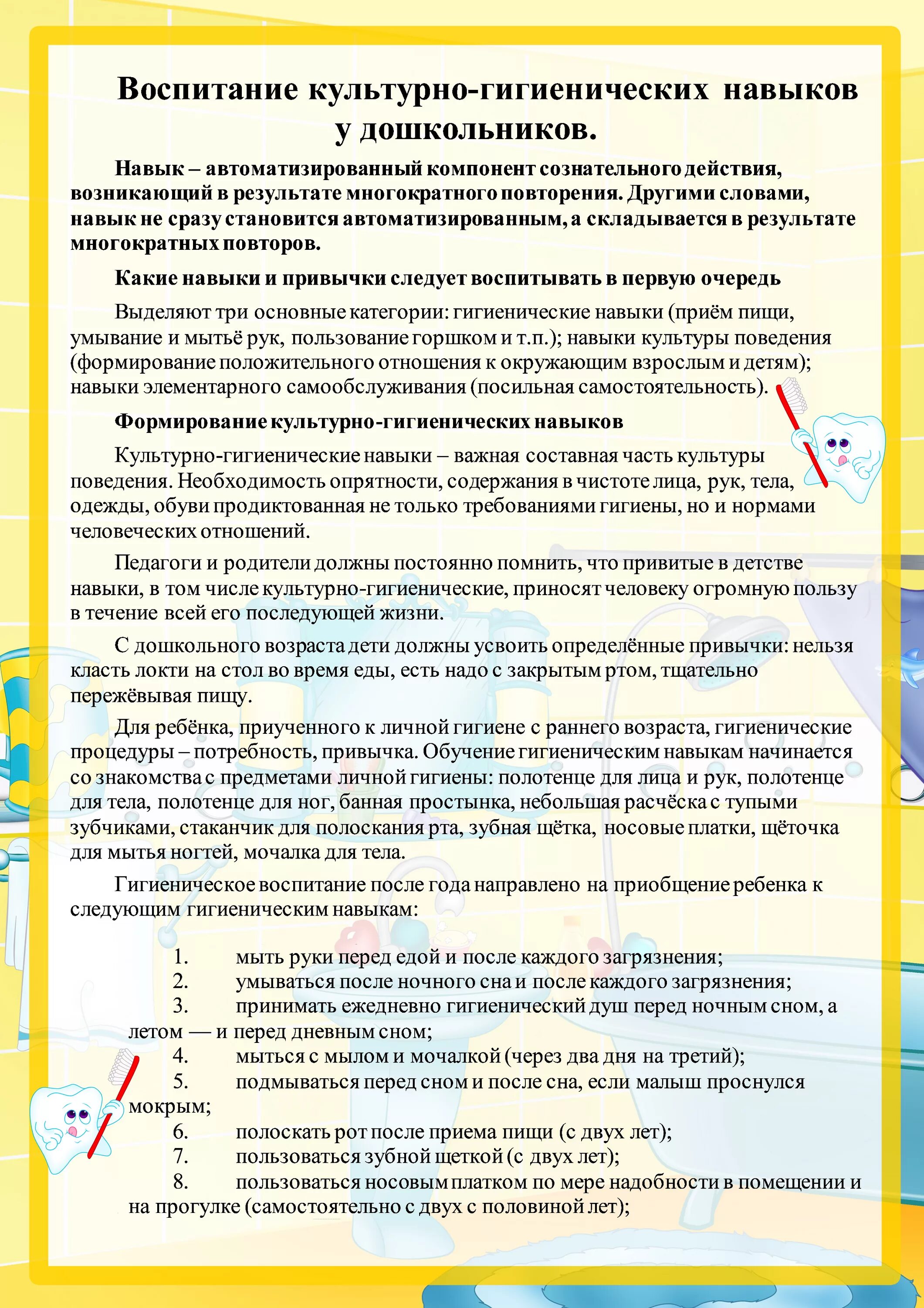 Культурно-гигиенические навыки. Консультация для родителей воспитание культурно. Консультация для родителей культурно гигиенические навыки. Консультация воспитание культурно гигиенических навыков. Консультация воспитание культурно гигиенических навыков.