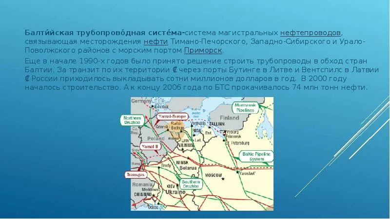 Виды транспорта западной сибири. БТС 1 нефтепровод. Балтийская трубопроводная система 1. Нефтепровод Балтийская трубопроводная система. Балтийская трубопроводная система (БТС).