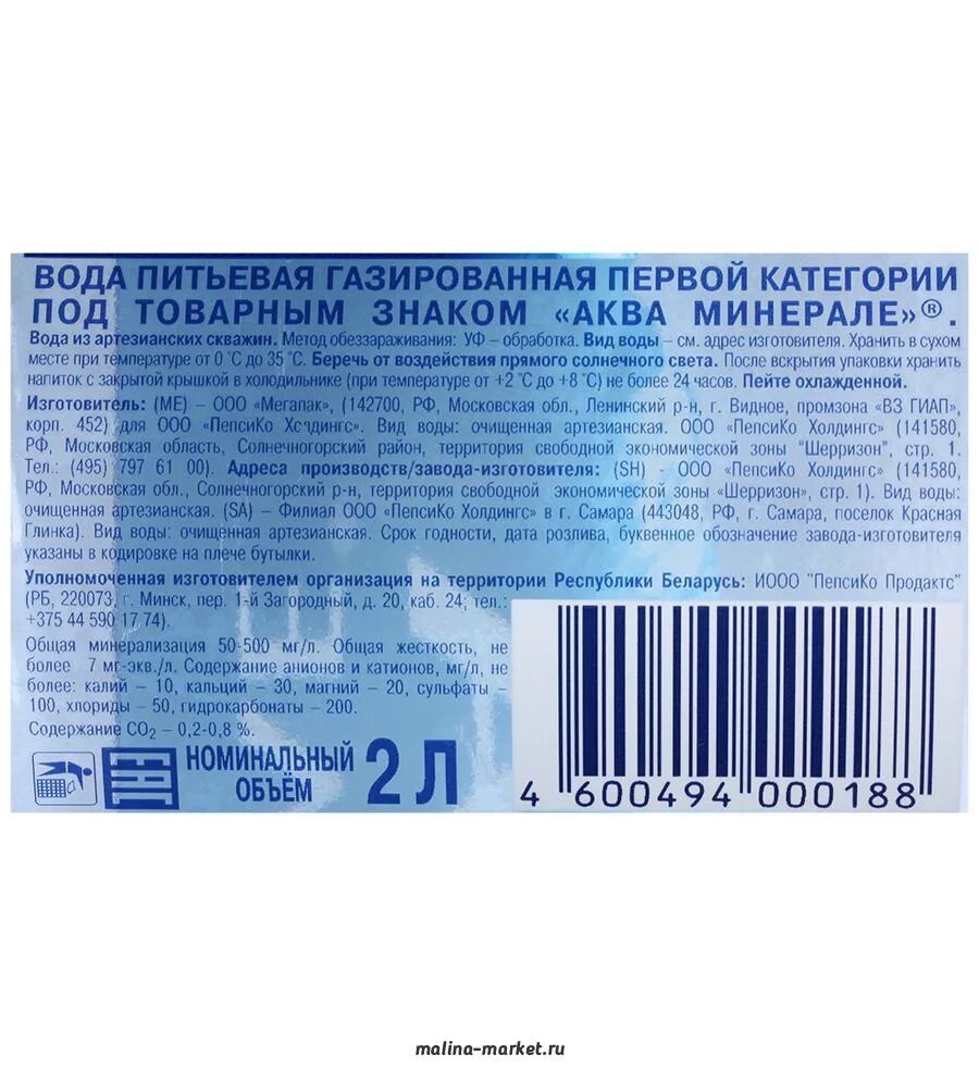 этикетка воды бонаква. вода питьевая этикетка. фильтрованная негазированная очищенная питьевая вода. питьевая вода бонаква. код вода питьевая.