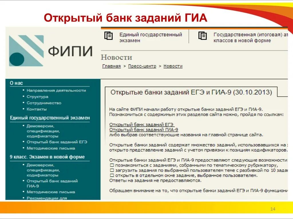 Егэ литература открытые задания фипи. Открытый банк заданий ЕГЭ. Открытый банк заданий. Банк заданий ГИА. Открытый банк заданий ГИА.