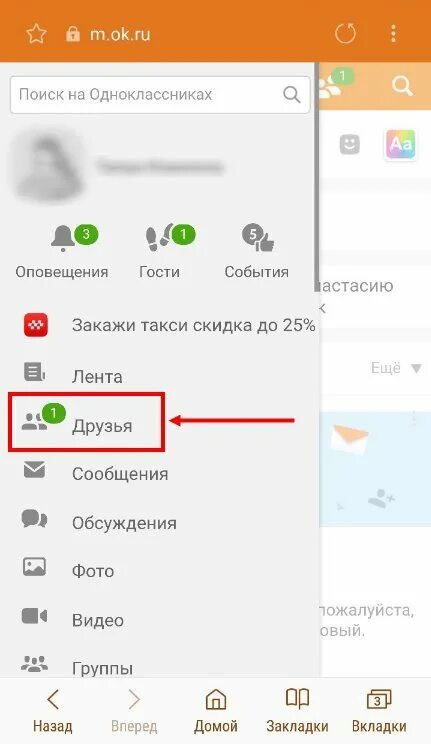 Как удалить подписчиков в одноклассниках. Как убрать из подписчиков в одноклассниках. как убрать подписчиков в одноклассниках на телефоне. удалить подписчиков в одноклассниках с телефона.