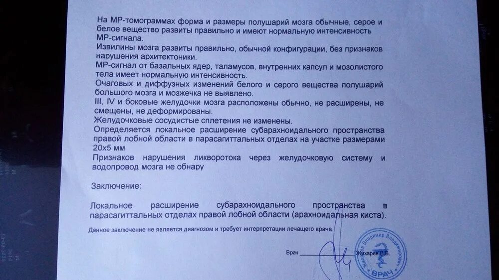 Диагноз требует интерпретации. Опухоль головного мозга диагноз заключение. компьютерная томография головного мозга заключение. справка о опухоли головного мозга. опухоль головного мозга заключение врача.