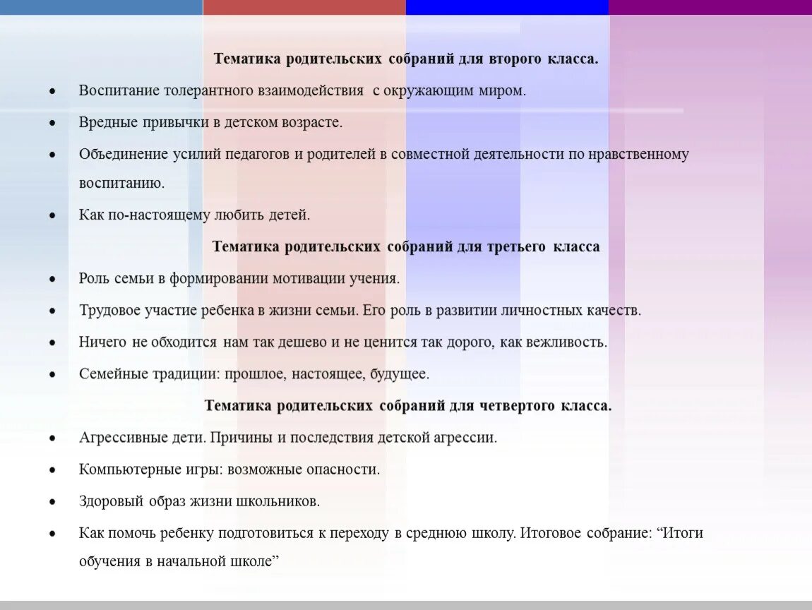 Родительское собрание 3 класс фгос. Темы родительских собраний 2 класс. план проведения родительского собрания в детском саду. темы родительских собраний 2 класса начальной школы. примерный план родительского собрания.