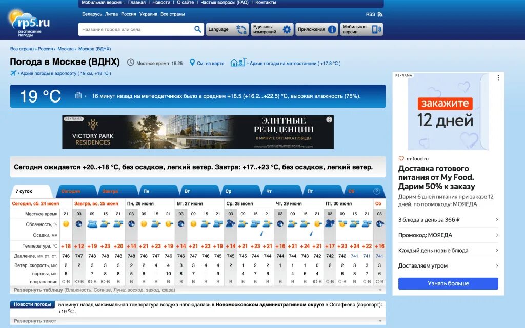 Погода рп5 йошкар ола