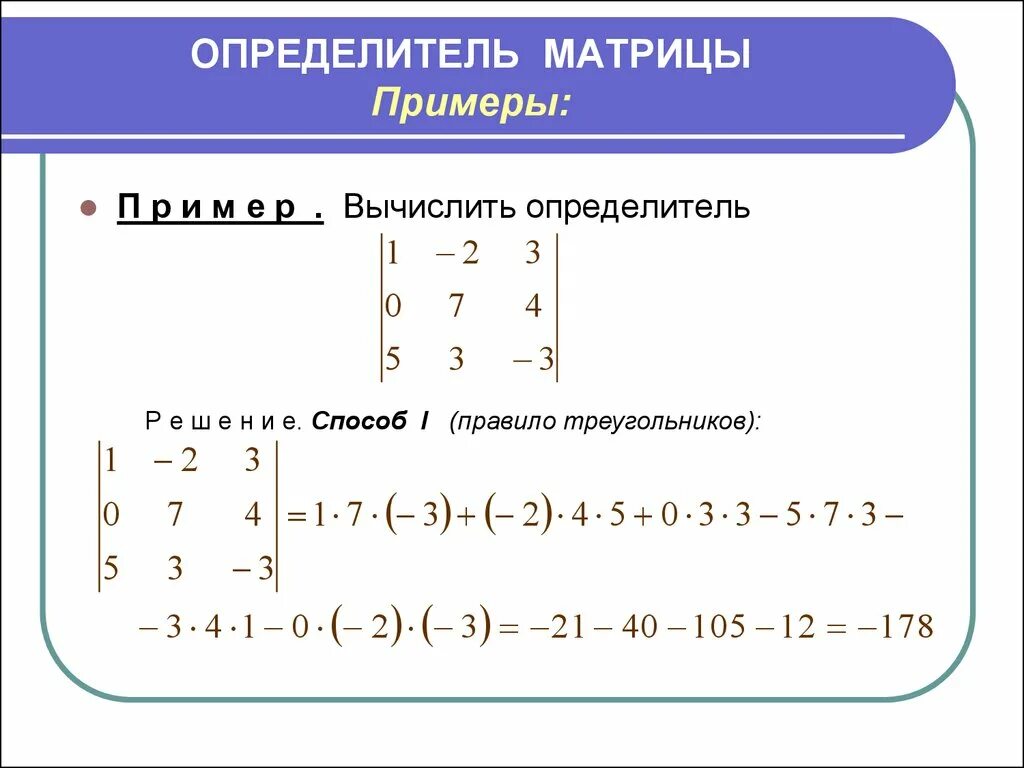 Определитель прямоугольной матрицы 2х3. Как посчитать определитель матрицы 3. Вычисление детерминанта матрицы 3 порядка. Определитель матрицы 4 на 4.