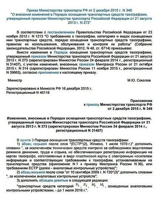 Приказ минтранса 440 о тахографах с изменениями