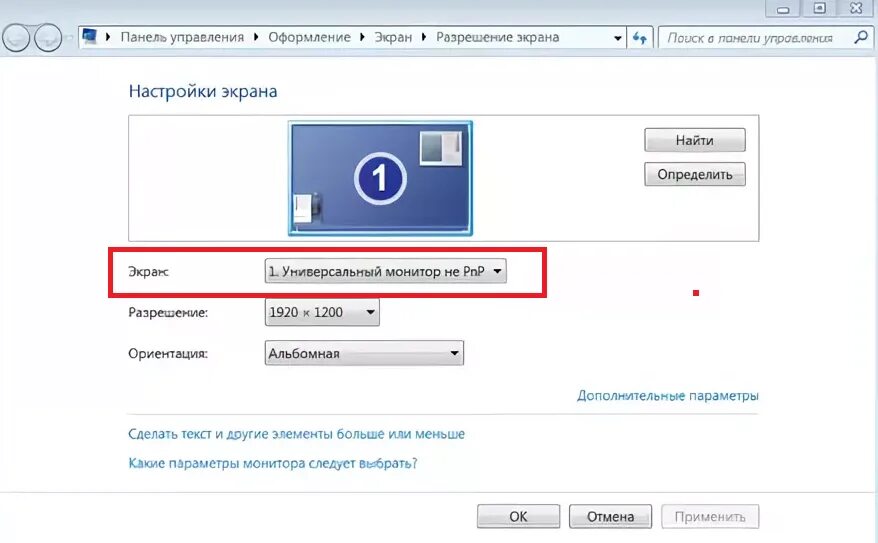 Сделай разрешение получше. Универсальный монитор pnp lg. разрешение экрана монитора. разрешения мониторов. широкий экран разрешение.