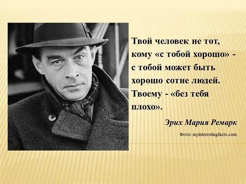 Отрывок ремарка. Отрывок ремарка