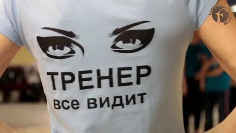 Тренеру видней
