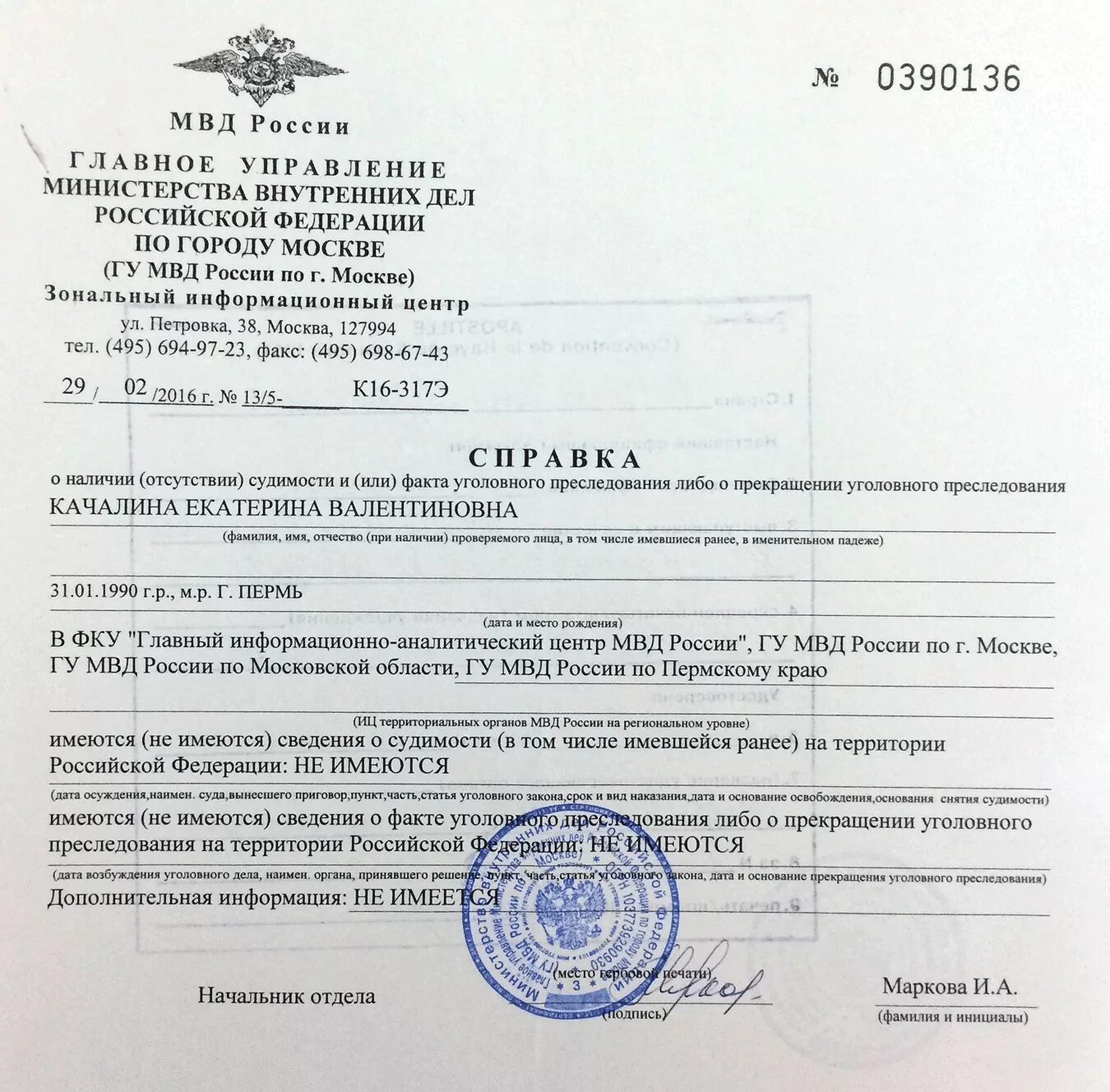 Справка о несудимости россия. Справка МВД об отсутствии судимости. Справка об отсутствии судимости 2022. Справка об отсутствии судимости СПБ. Справки о не сулимости.