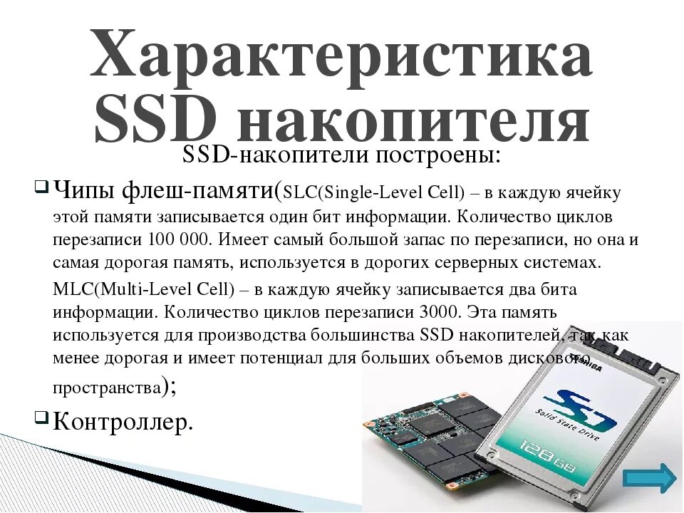 Объем твердотельного накопителя. Строение ssd диска. ssd принцип работы. строение ssd накопителя. как работает ssd накопитель кратко.
