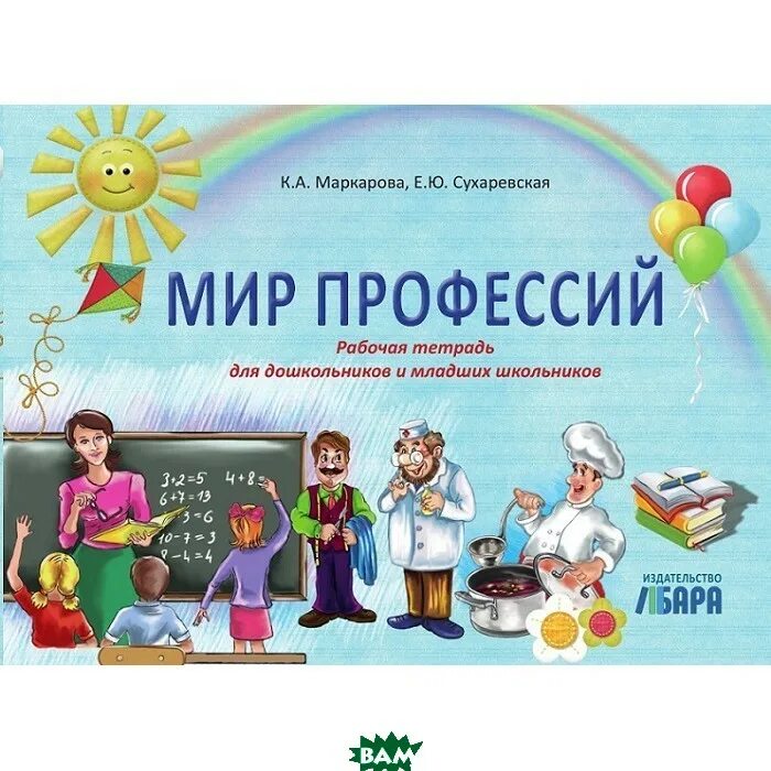 Тетрадь профориентации