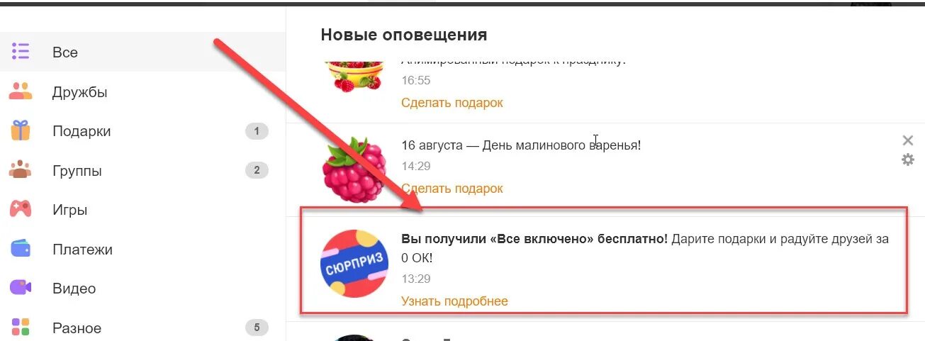 Расширение бесплатных подарков. Бесплатные подарки в Одноклассниках. Отписаться от бесплатных подарков в Одноклассниках. Как убрать подарок в Одноклассниках. Пропали бесплатные подарки в одноклассниках