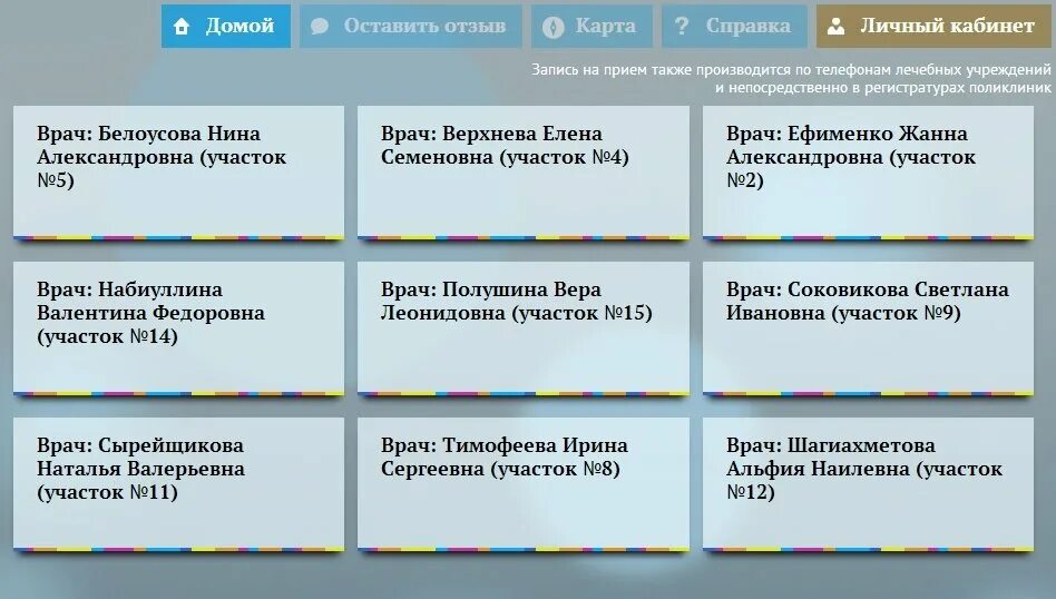 Портал 52 нижний новгород запись к врачу. Запись к врачу. Запись к врачу 12. Запись к врачу 12 Йошкар Ола. Запись к врачу доктор 12.