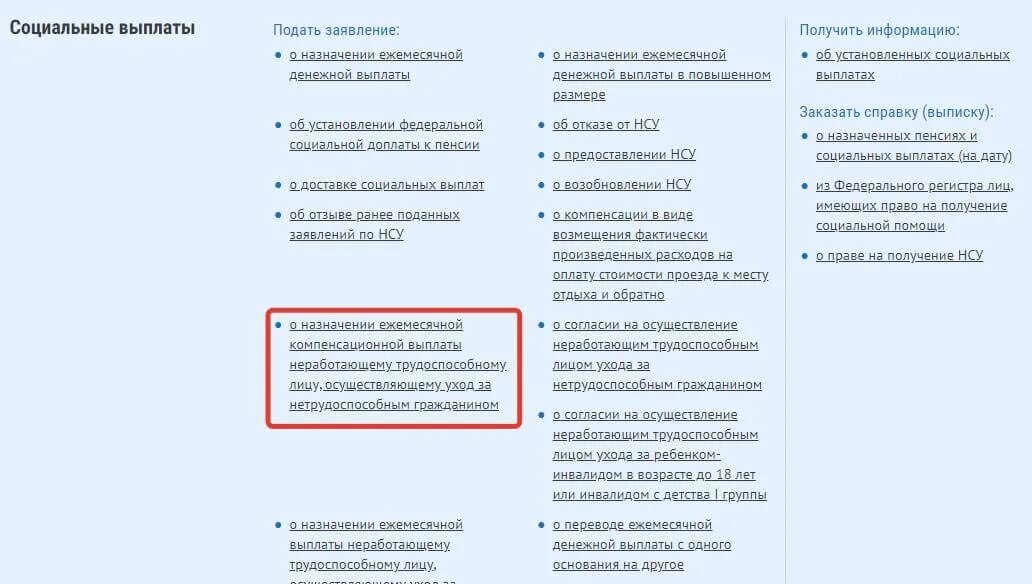 Как оформить опекунство через госуслуги. Заявление о назначении компенсационной выплаты. Опека над пожилым человеком после 80 лет как оформить. Опекунство над пожилым человеком после 80 сколько платят. Справки на опекунство пожилого человека.