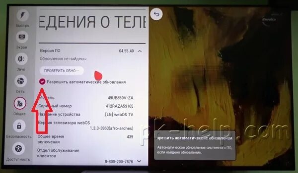 Память lg. Ошибка телевизора LG. Обновления для телевизора LG. Ошибка 137 на телевизоре LG. Код ошибки 106 на телевизоре LG.