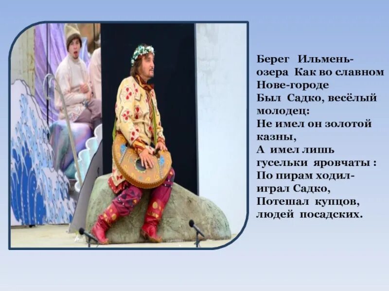 Садко характер музыки. Римский корсаков садко. либретто оперы садко римского корсакова. опера садко краткое содержание. краткое содержание оперы садко.